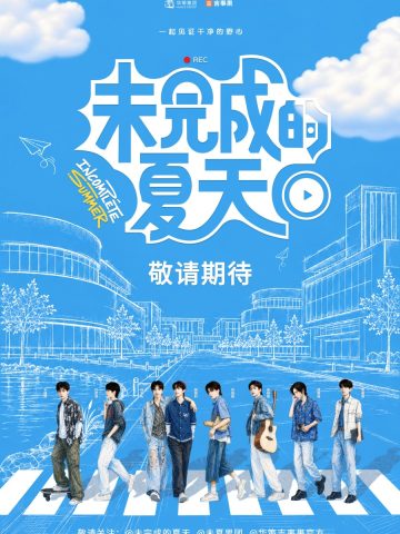 Incomplete Summer (2026) poster