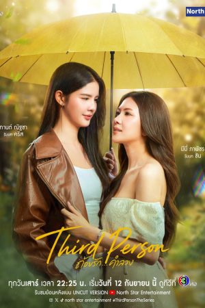 Third Person (2026)