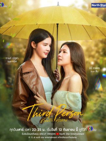 Third Person (2026) poster