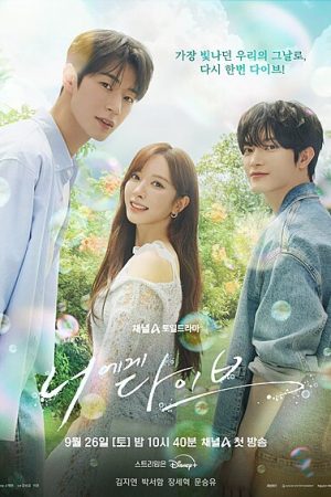 Dive into You (2026)