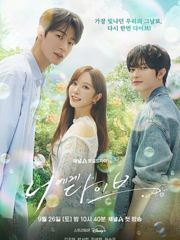 Dive into You (2026) poster