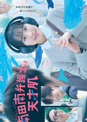 Extraordinary Attorney Minami (2026) poster