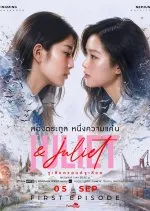 Juliet & Juliet (2026) poster