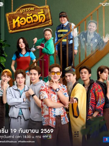 The D Dorm (2026) poster