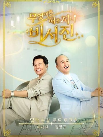 My Genie Secretary (2026) poster