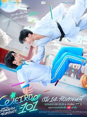 Weirdo-101 (2026) poster