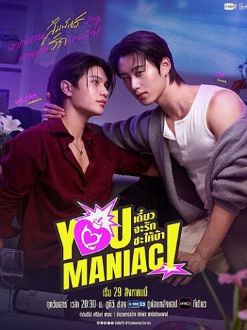 You Maniac (2026) poster