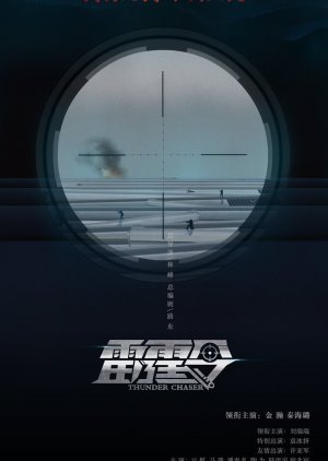 Thunder Chaser (2026) poster