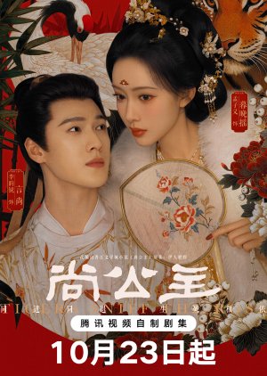 Tigers Sniff the Rose (2026) poster