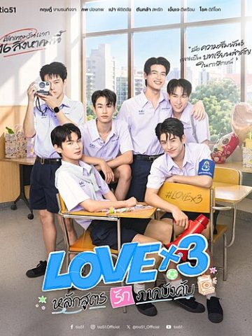Lovex3 (2026) poster