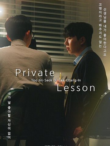 Private Lesson (2026) poster