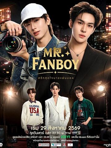Mr. Fanboy (2026) poster