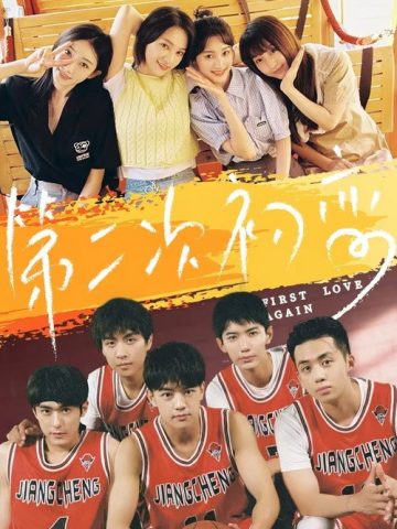 First Love Again (2026) poster