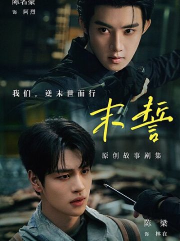 The Last Oath (2026) poster