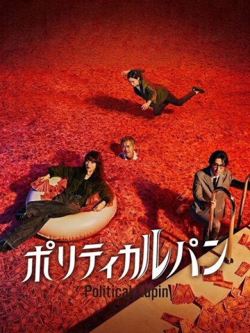 Political Lupin (2026) poster