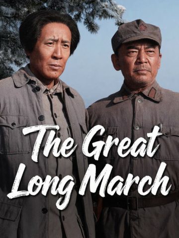 The Great Long March (2026) poster
