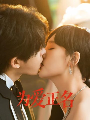 Stand up for Love (2026) poster