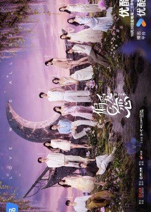 Love Wins All Season 2 (2026) poster