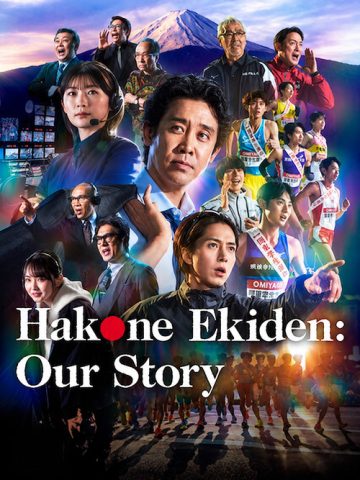 Hakone Ekiden: Our Story (2026) poster